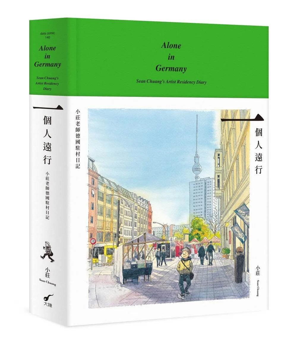 一個人遠行：小莊老師德國駐村日記：Alone in Germany: Sean Chuang’s Artist Residency Diary