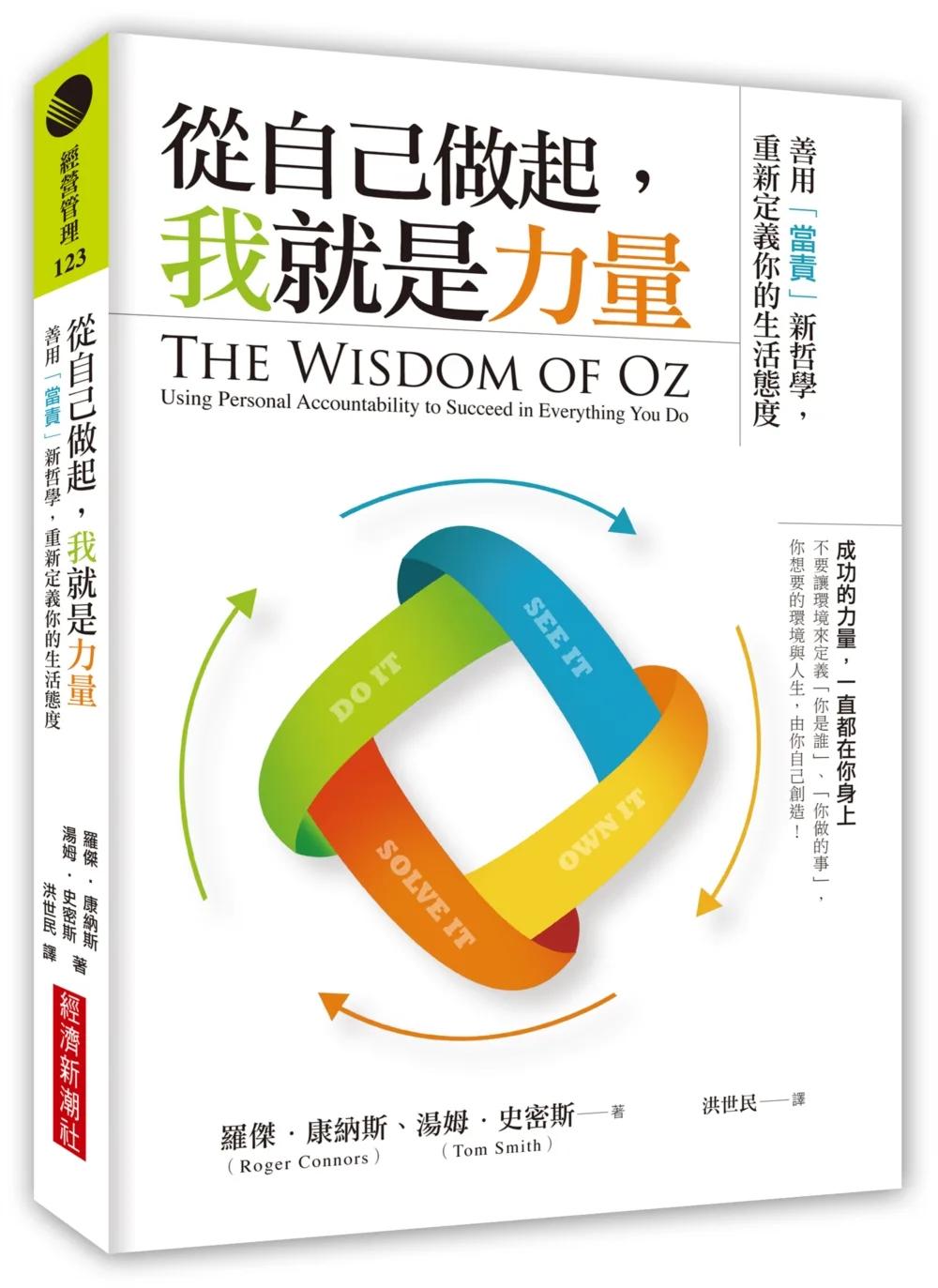 從自己做起，我就是力量：善用「當責」新哲學，重新定義你的生活態度