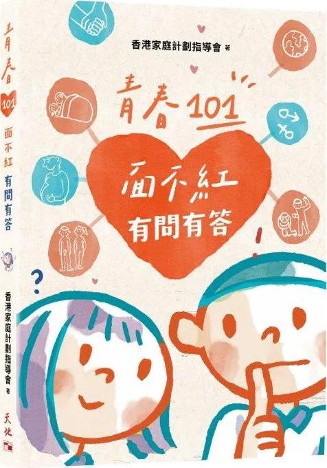 青春101：面不紅有問有答