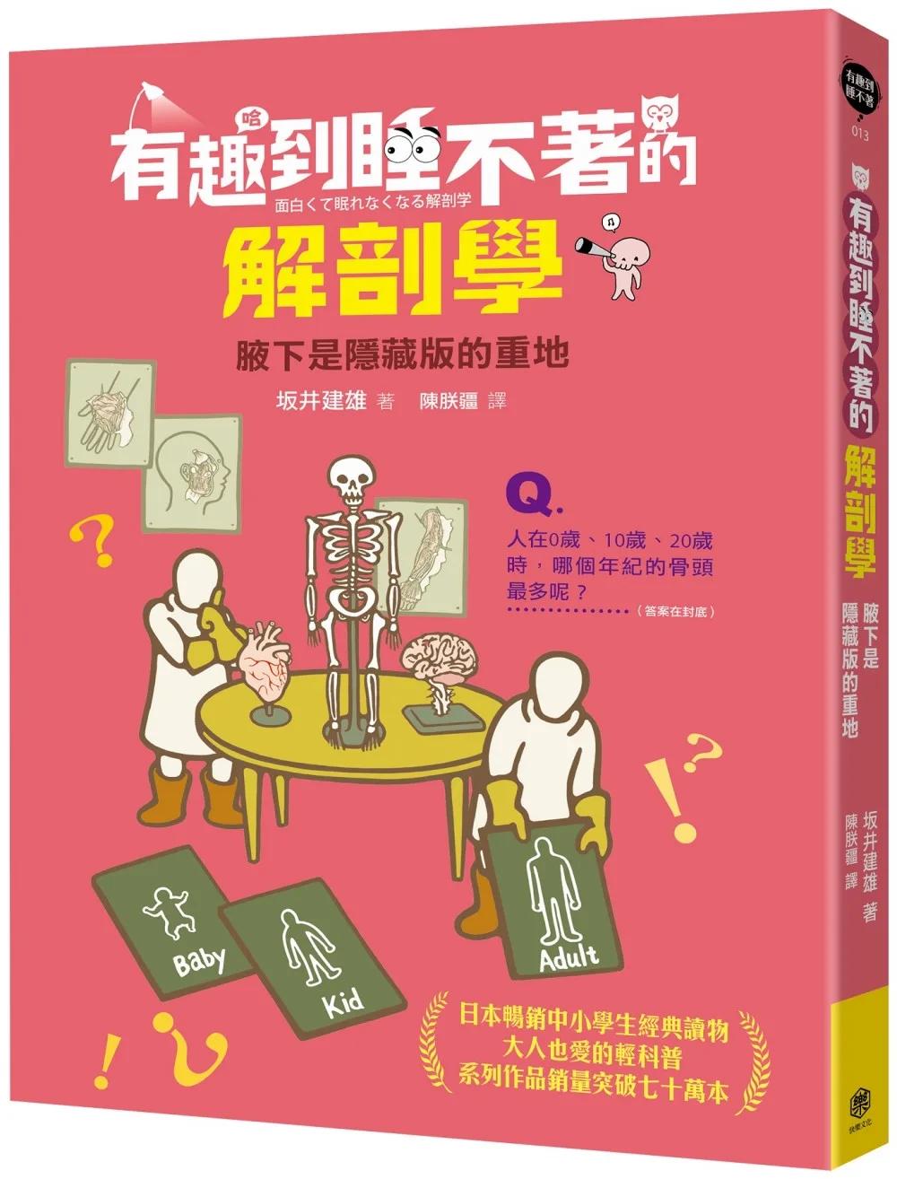 有趣到睡不著的解剖學：腋下是隱藏版的重地