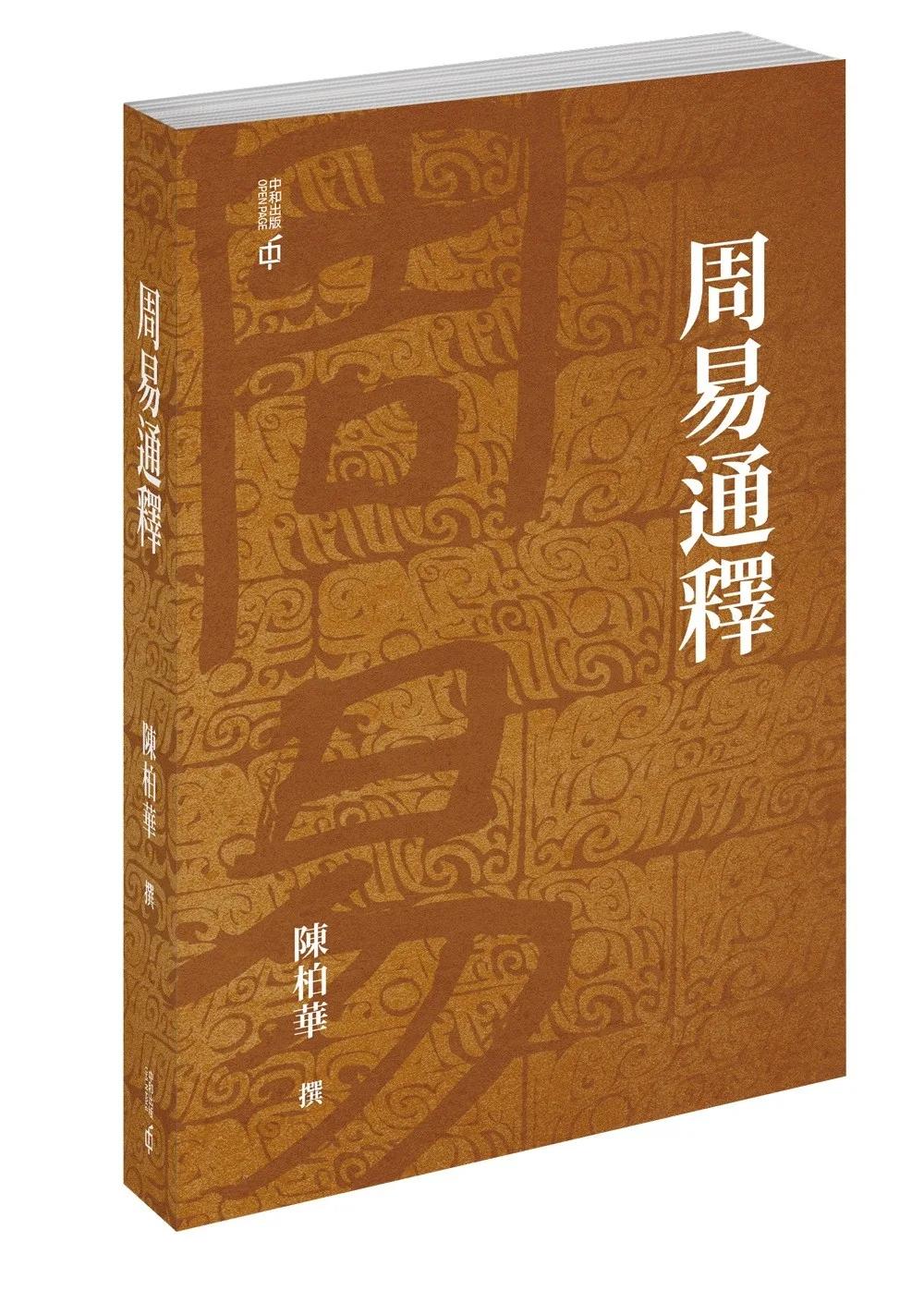周易通釋
