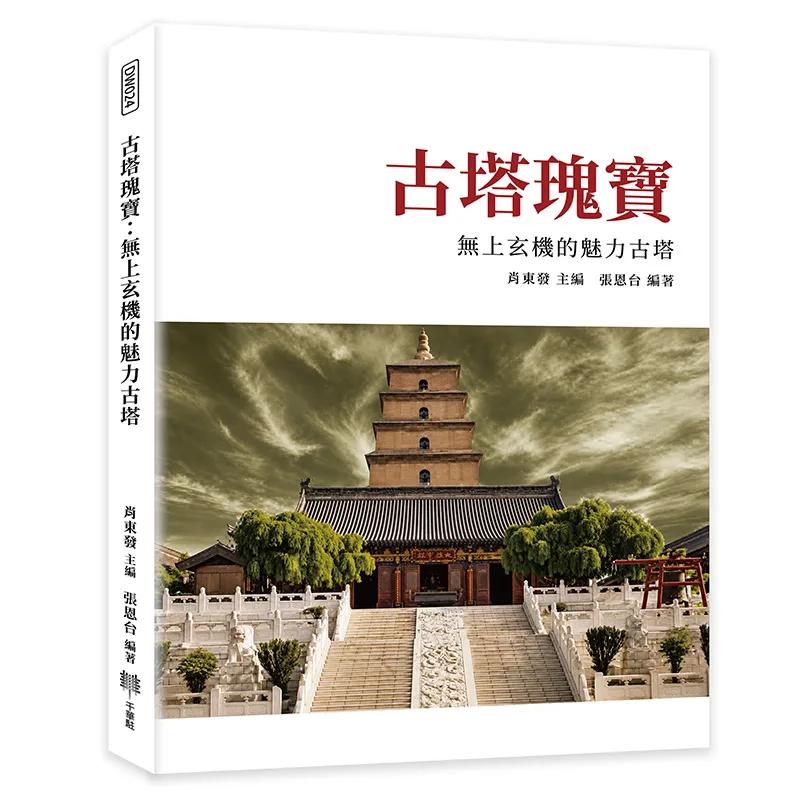 古塔瑰寶：無上玄機的魅力古塔