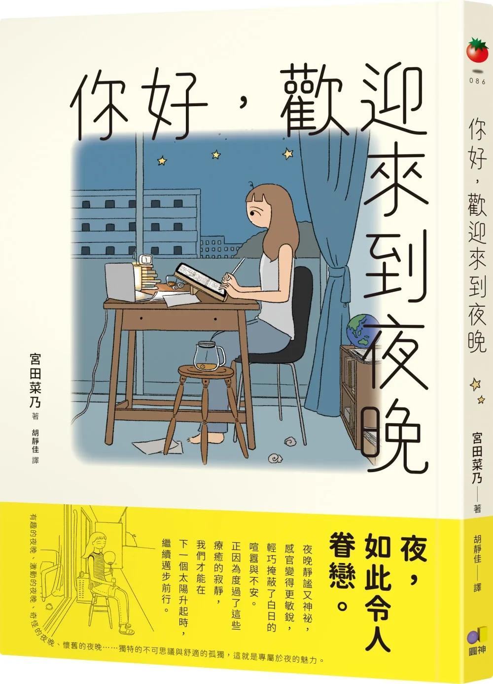 你好，歡迎來到夜晚
