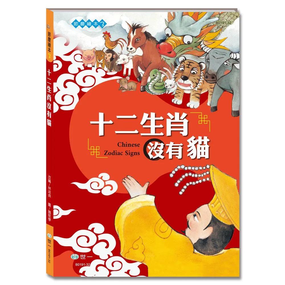 十二生肖沒有貓