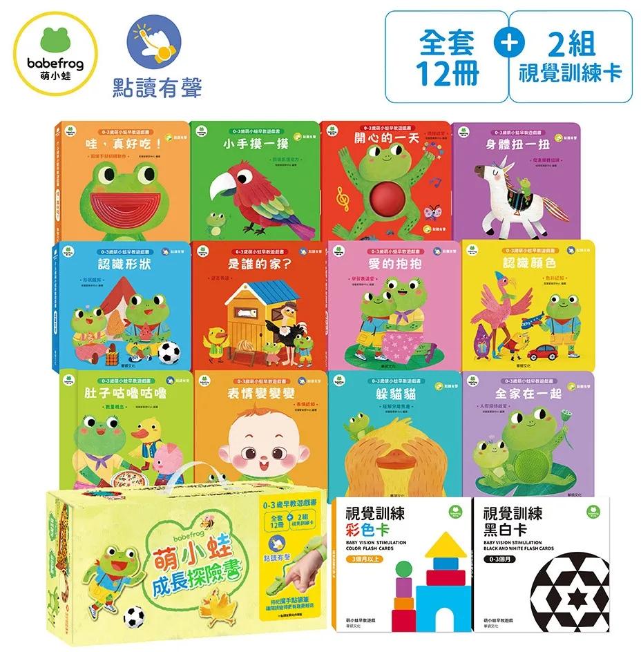 萌小蛙早教遊戲書(全套12冊+2組圖卡)