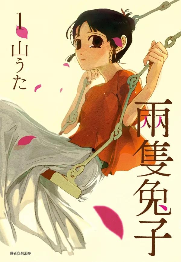 兩隻兔子(01)