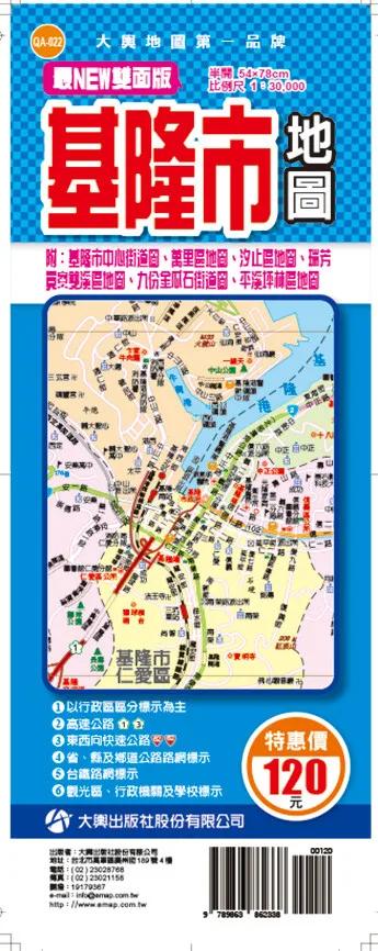 最NEW雙面版基隆市地圖
