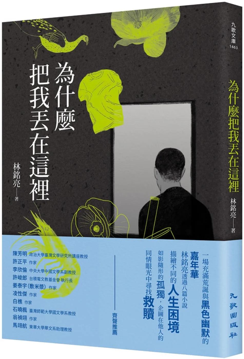 為什麼把我丟在這裡