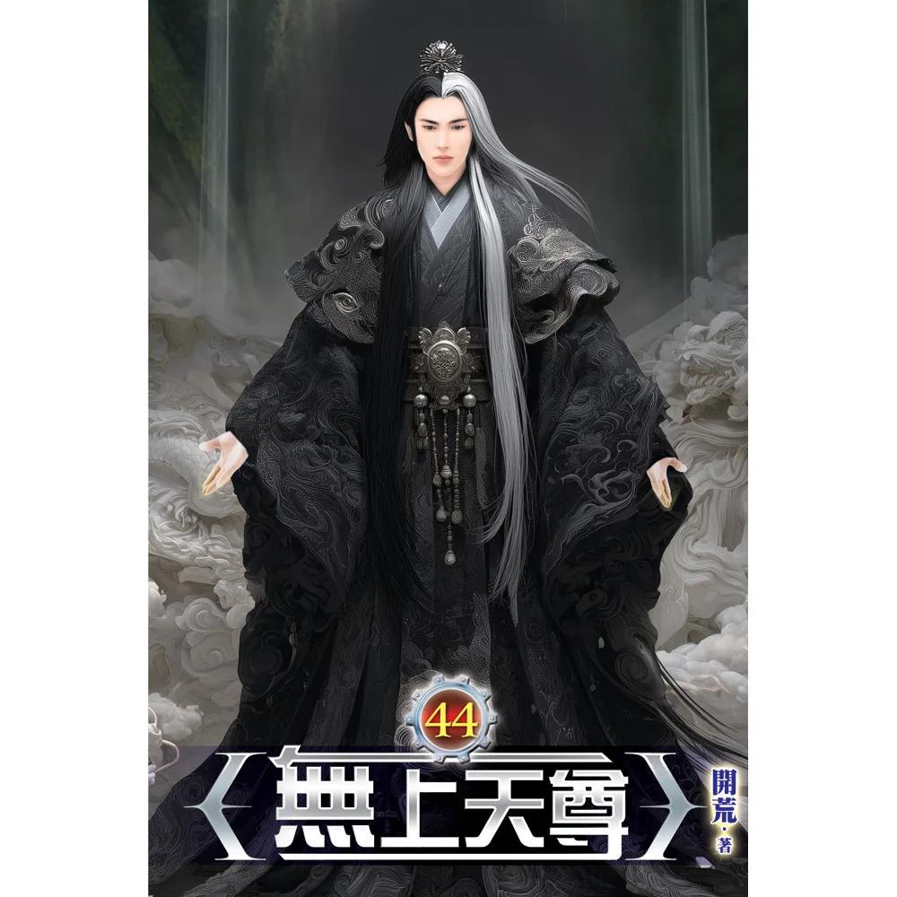 無上天尊44