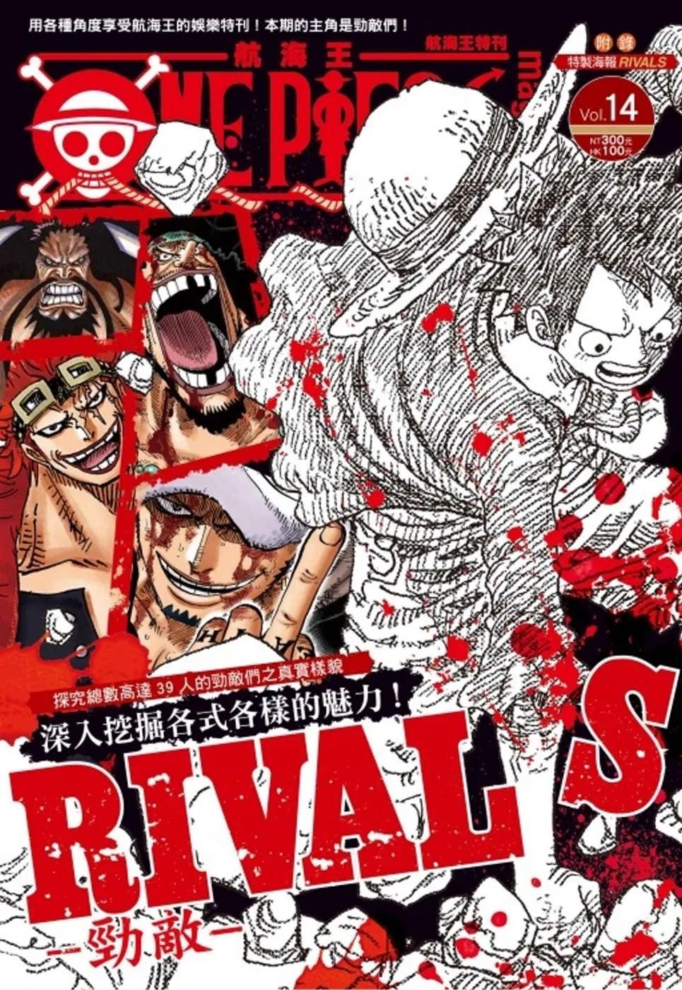 ONE PIECE 航海王特刊 14
