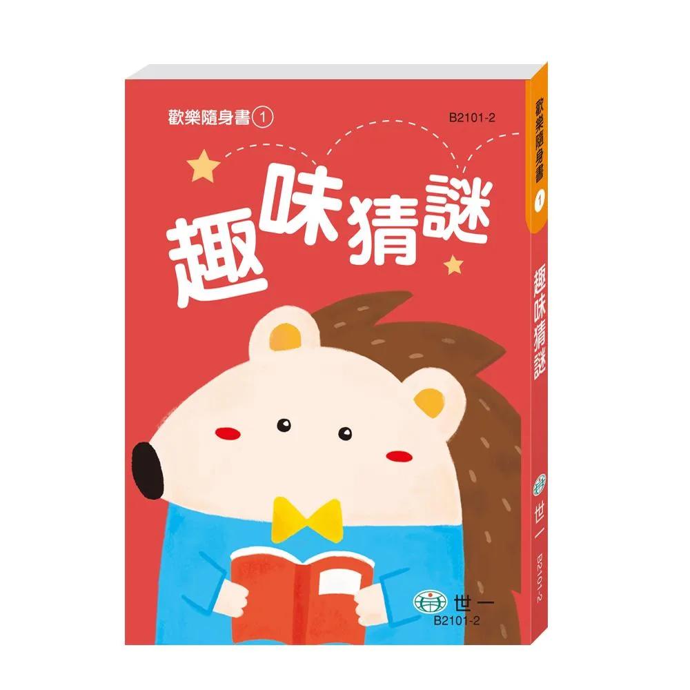 趣味猜謎
