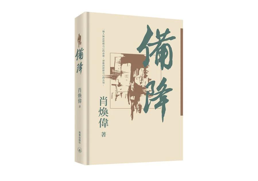 備降（繁體版）