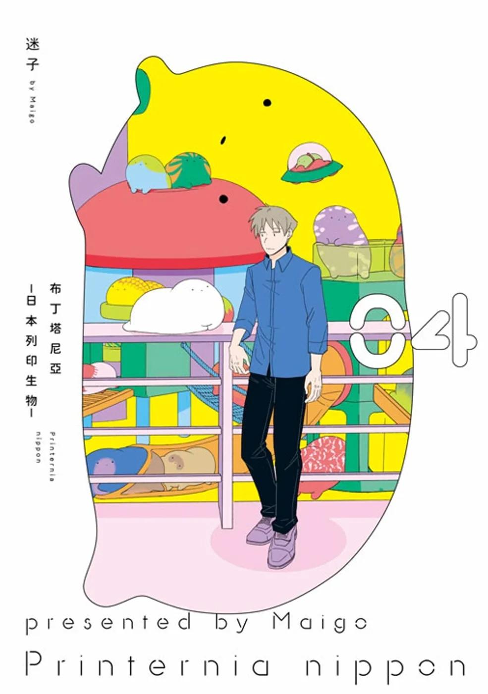 布丁塔尼亞-日本列印生物-(04)