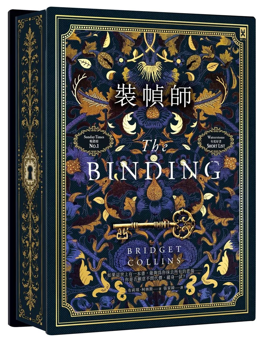 裝幀師【全球獨家