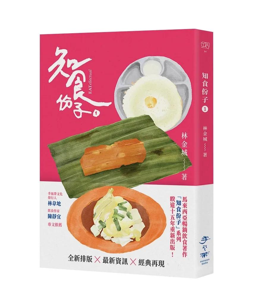 知食份子01