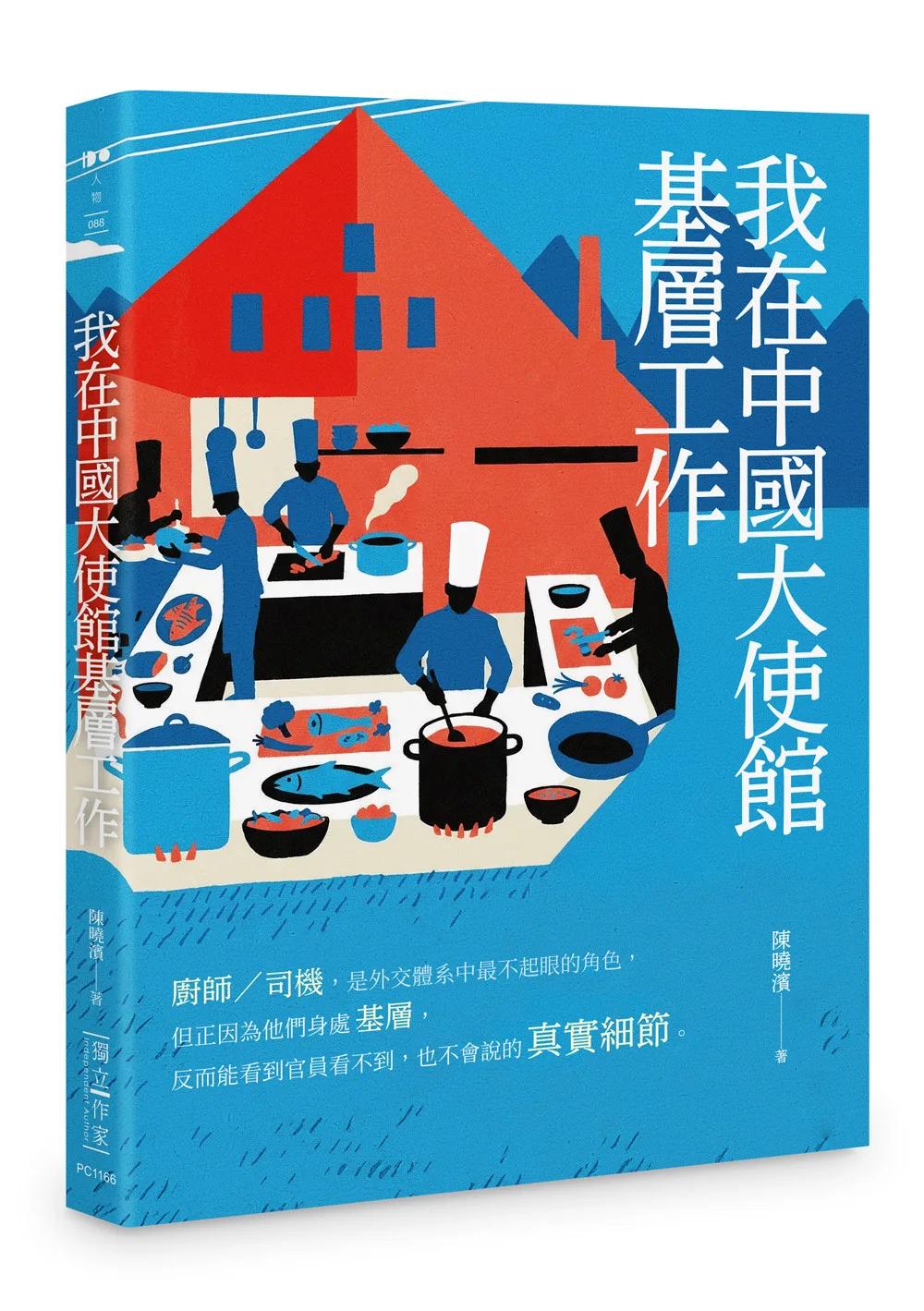 我在中國大使館基層工作