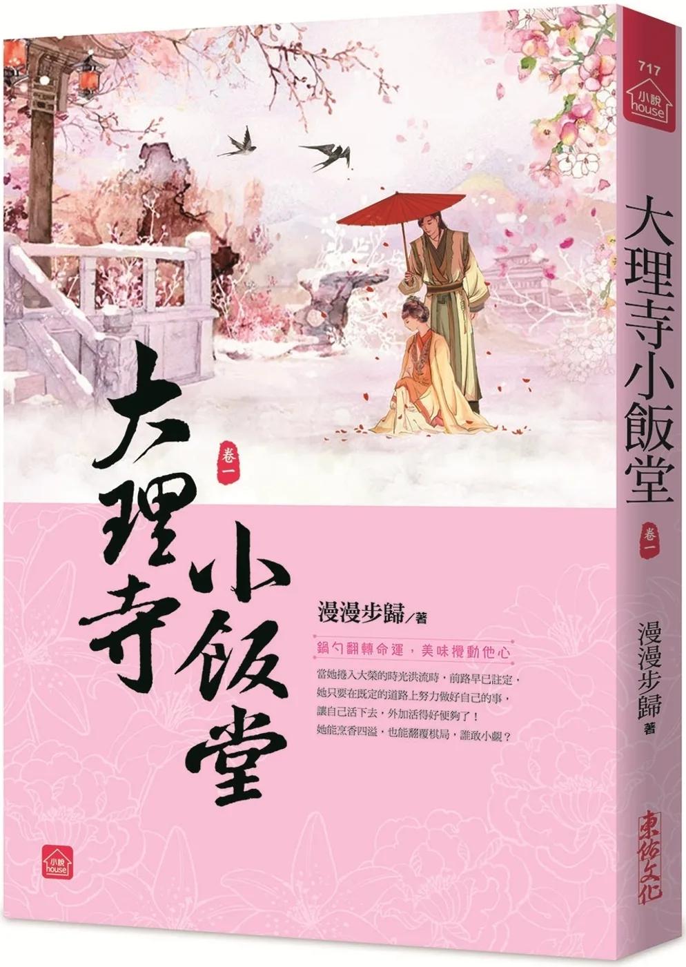大理寺小飯堂(一)