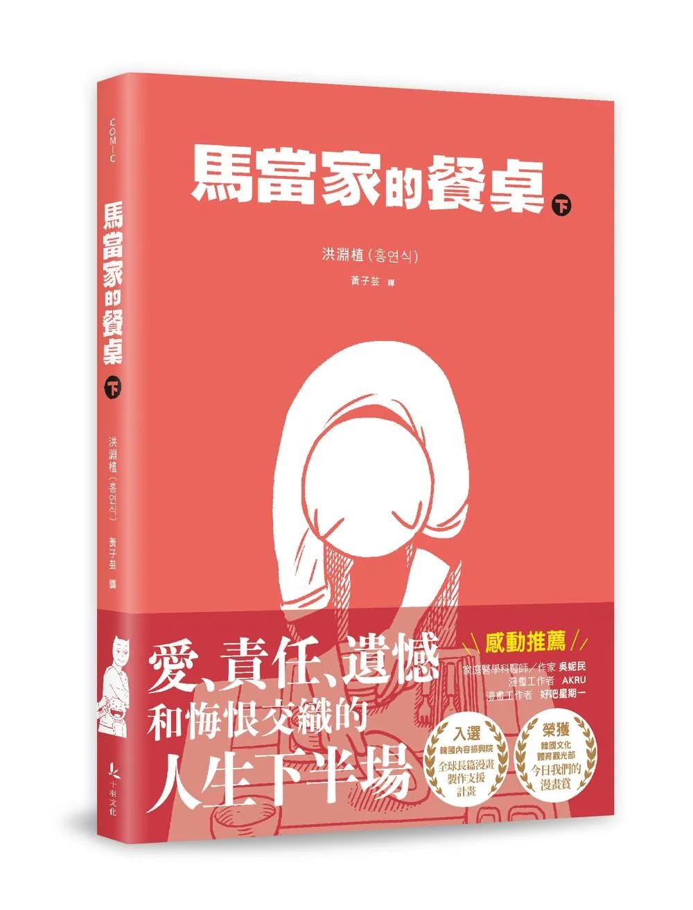 馬當家的餐桌（下）