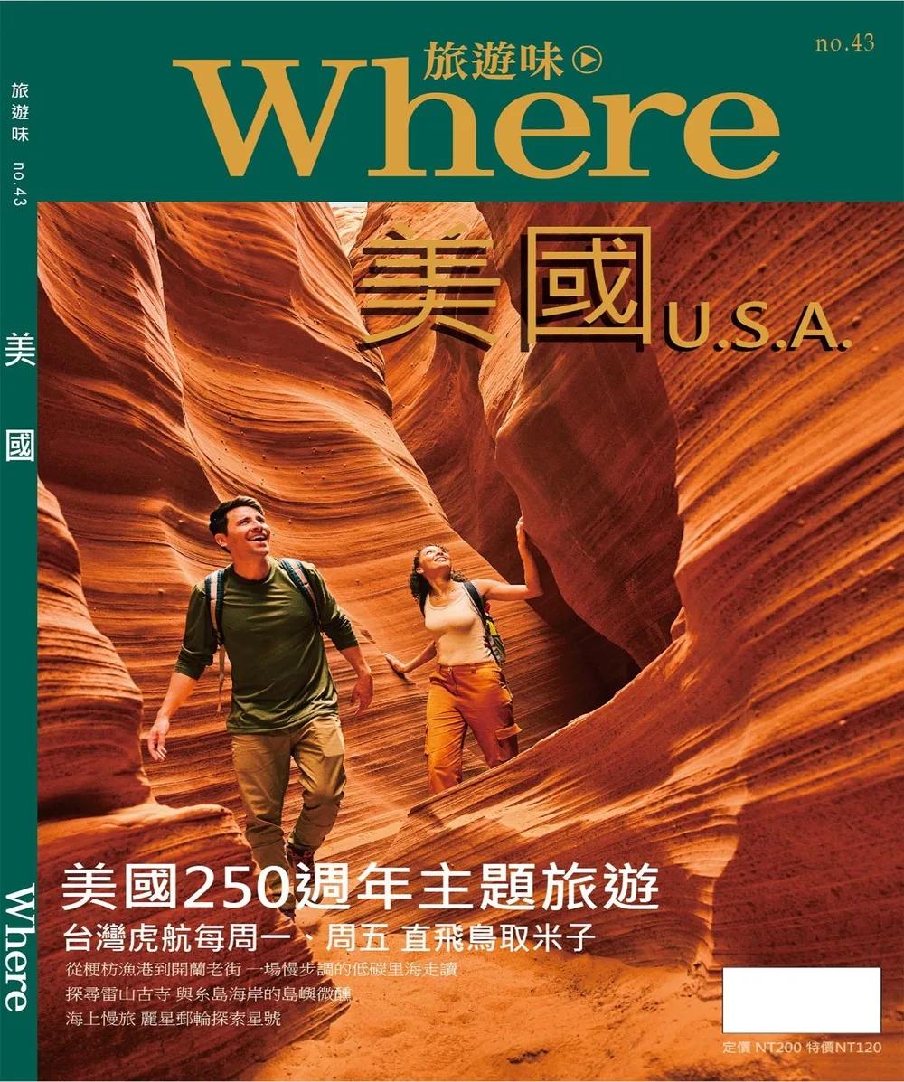 旅遊味 美國