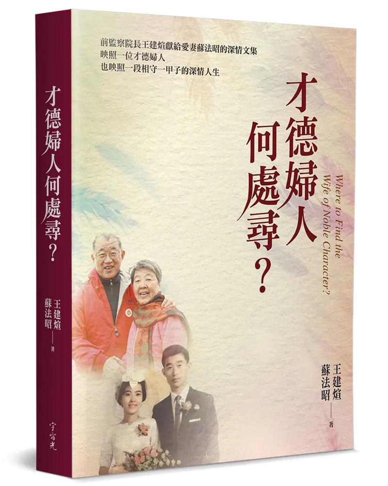 才德婦人何處尋？