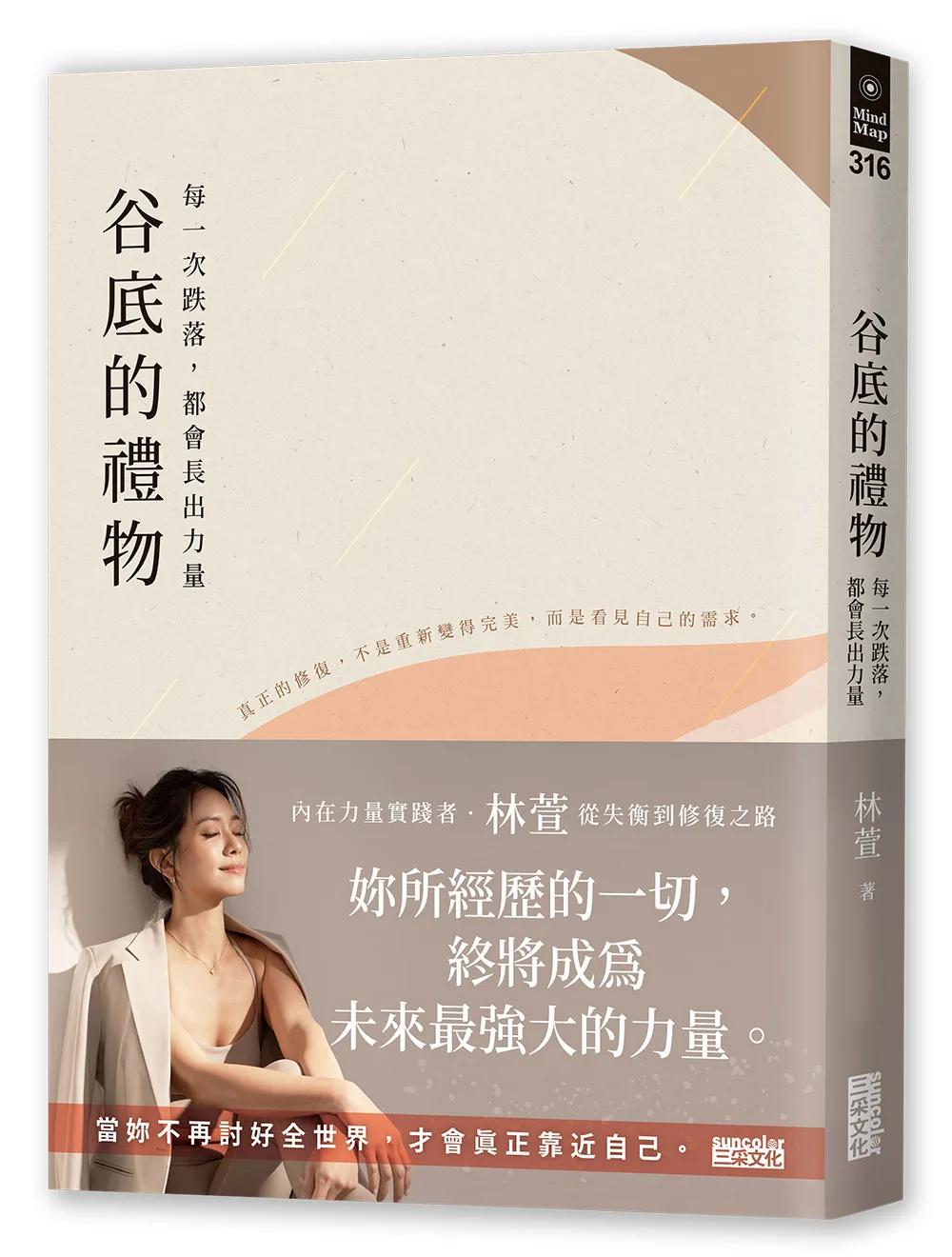 谷底的禮物：每一次跌落，都會長出力量