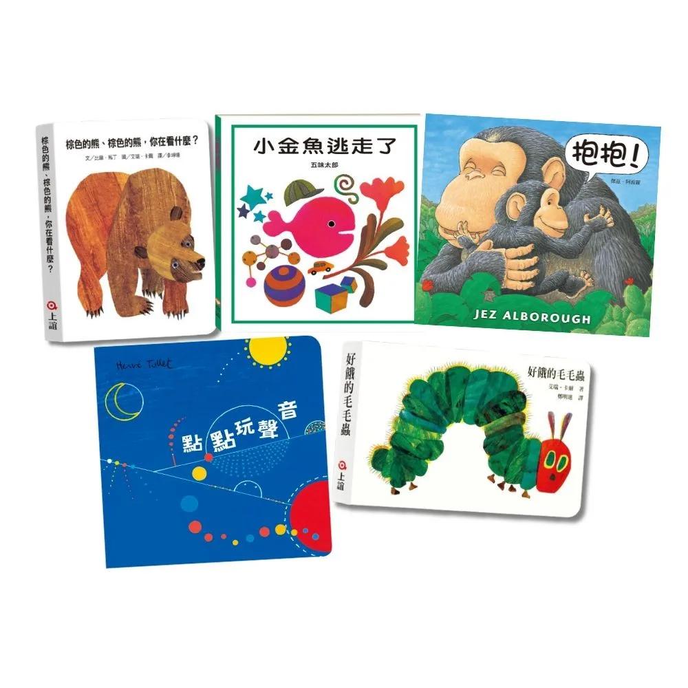 0-3歲人氣暢銷推薦，寶寶禮物書：好餓的毛毛蟲+小金魚逃走了+點點玩聲音+棕色的熊+抱抱