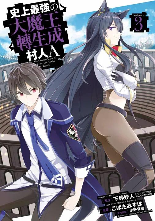 史上最強大魔王轉生成村人A(03)