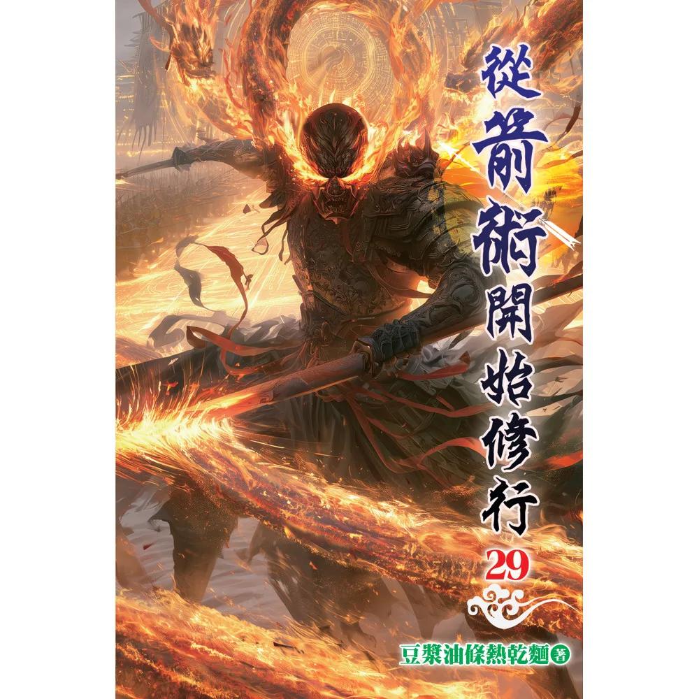 從箭術開始修行29