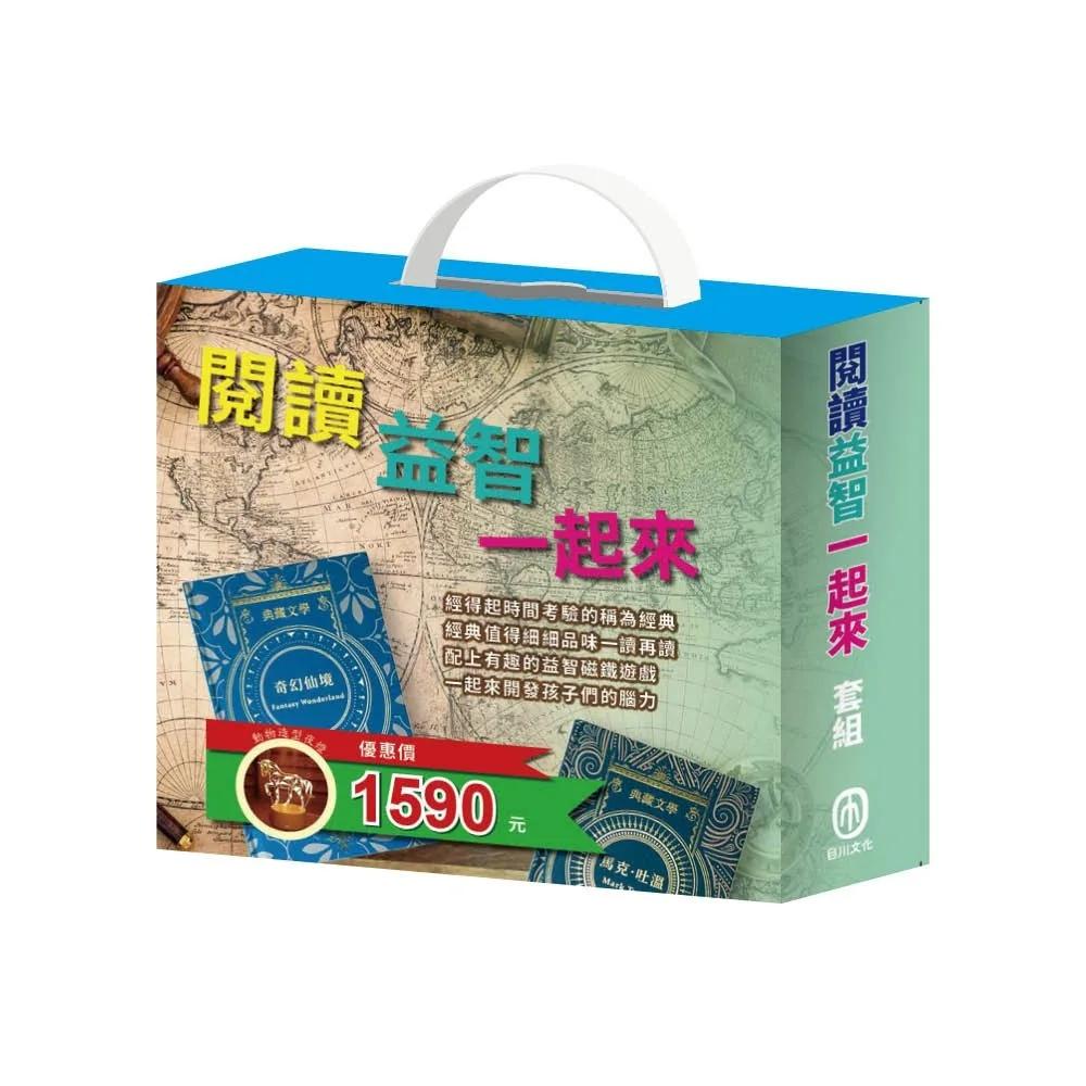 閱讀益智一起來  套組：《馬克．吐溫＋奇幻仙境》＋【TOGO《一起去旅行＋一起扮家家酒》益智磁鐵遊戲書】， 贈送3D立體夜燈乙個