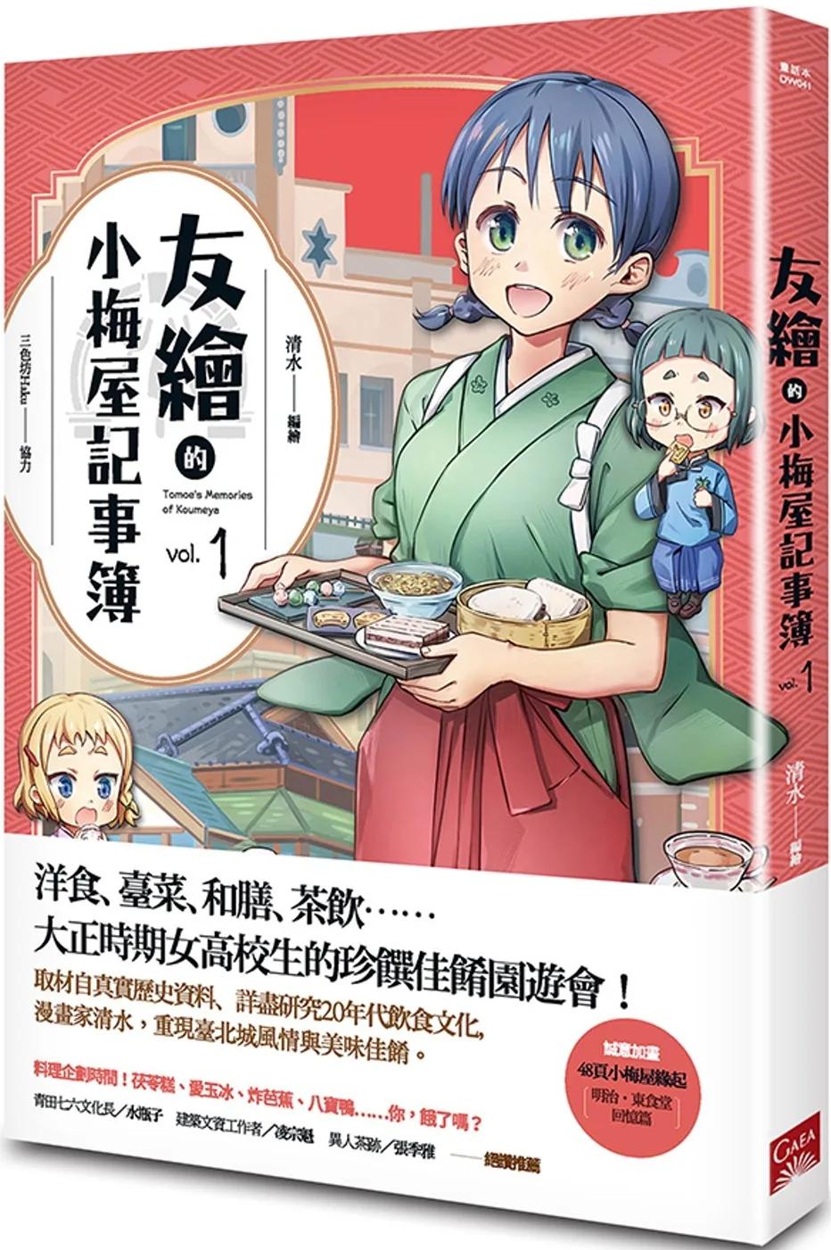 友繪的小梅屋記事簿 第一集