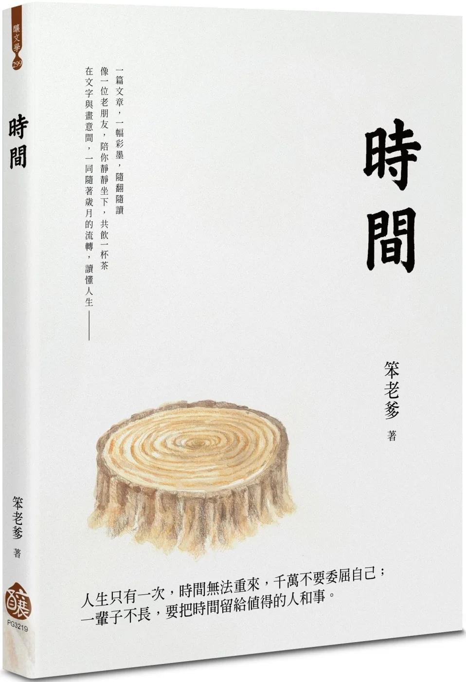 時間