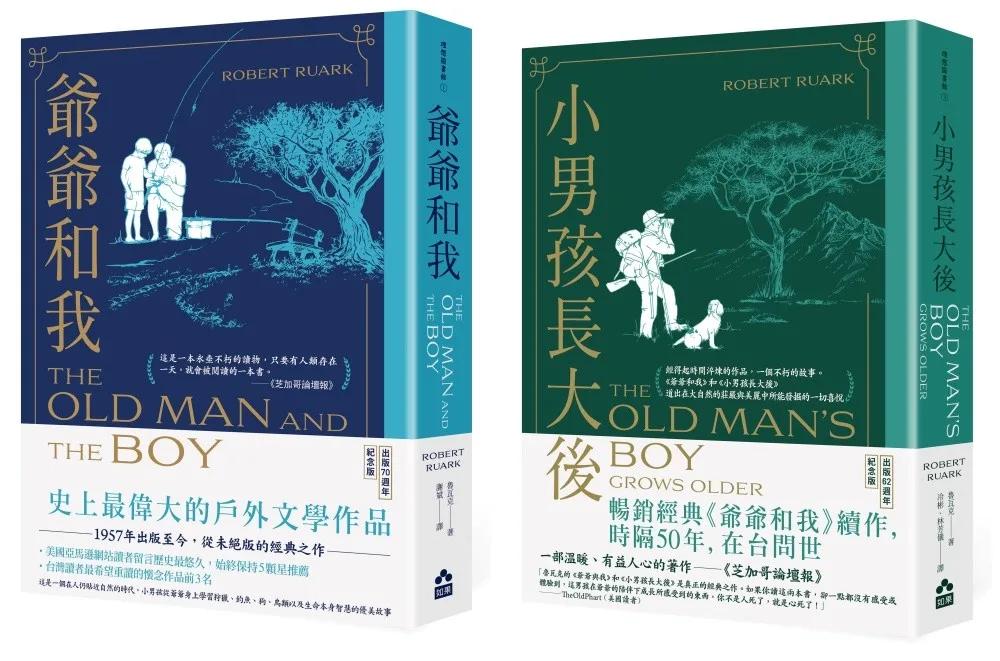 【爺爺和我套書】（二冊）：《爺爺和我》、《小男孩長大後：爺爺和我續集》