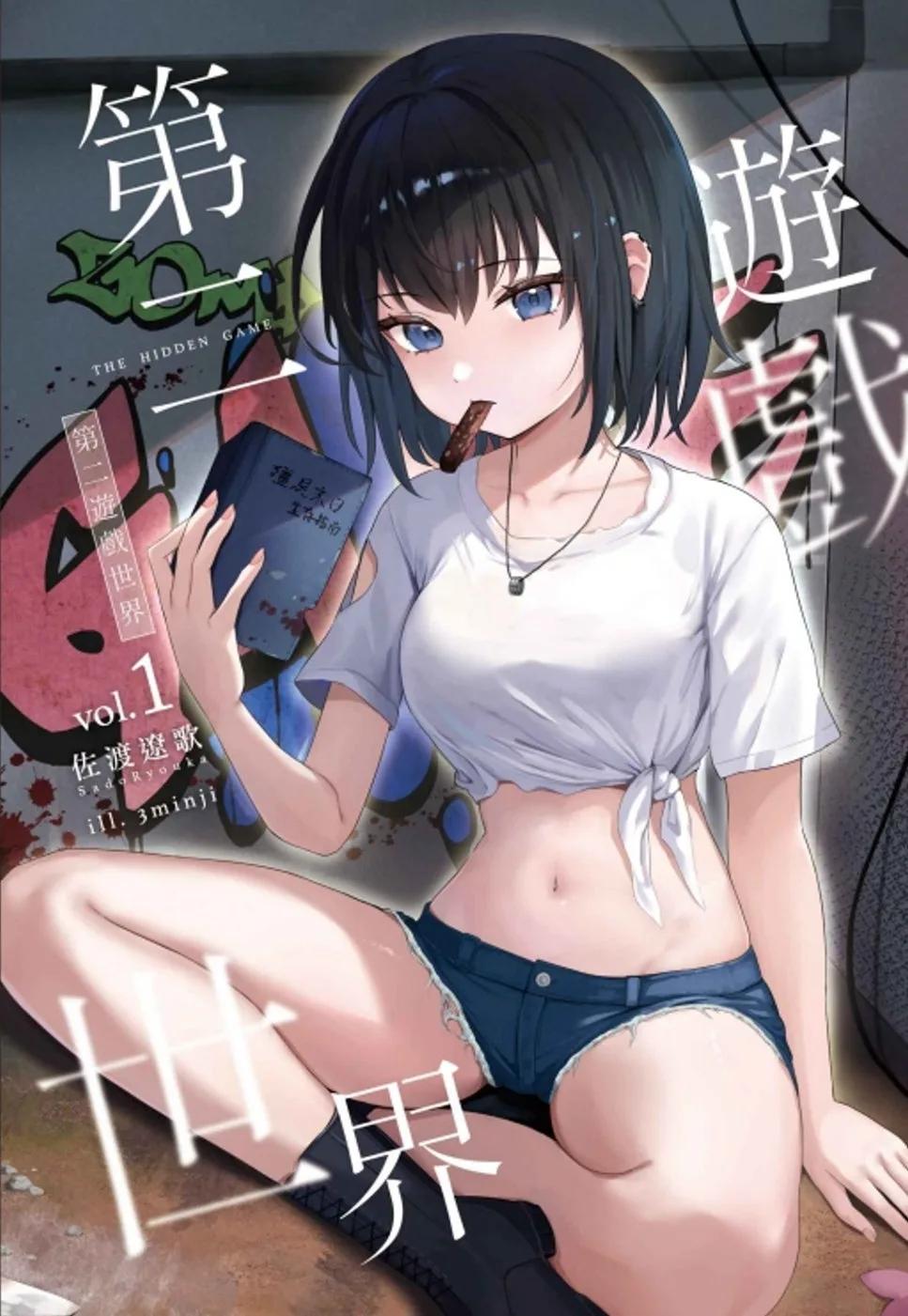 第二遊戲世界 1