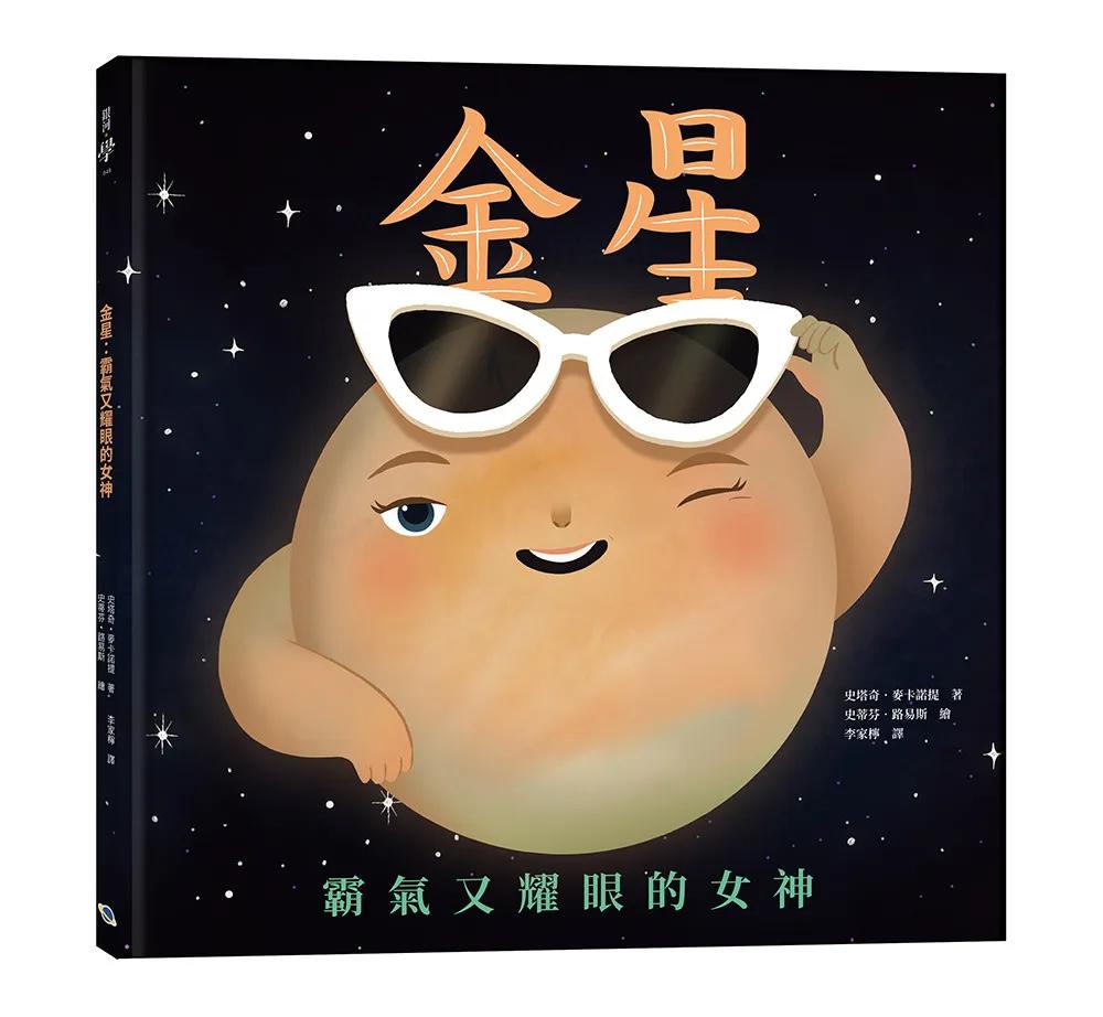 金星：霸氣又耀眼的女神