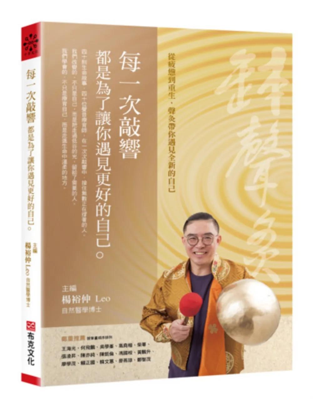 每一次敲響，都是為了讓你遇見更好的自己