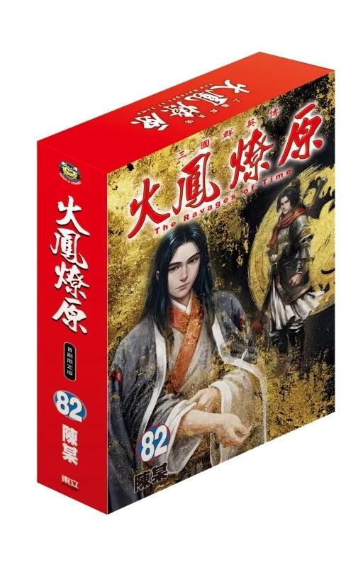 火鳳燎原 (首刷限定版) 82