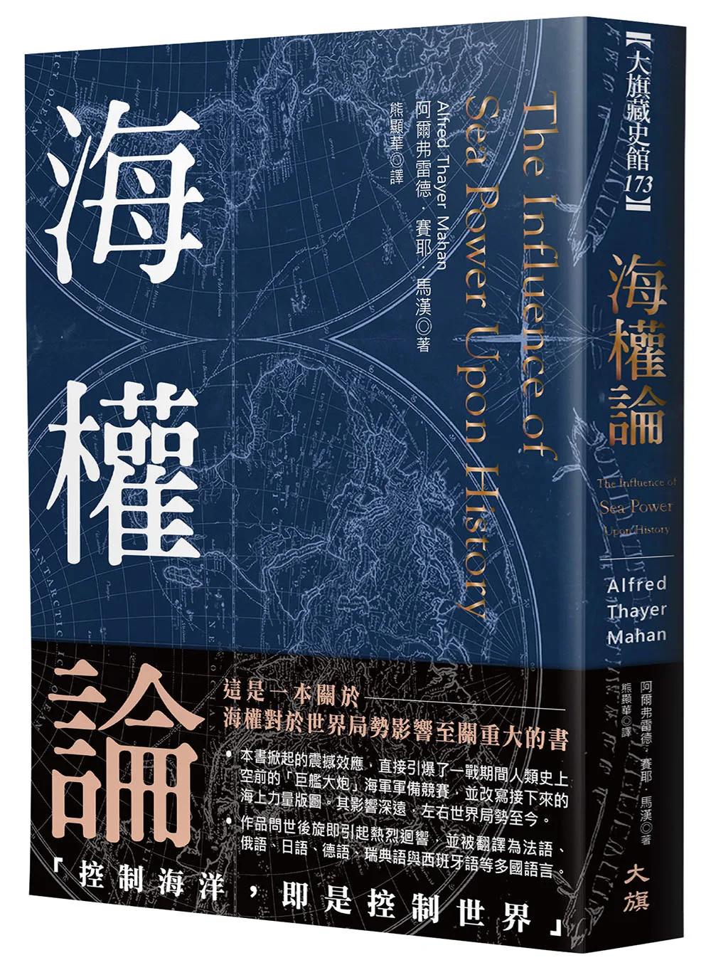 海權論