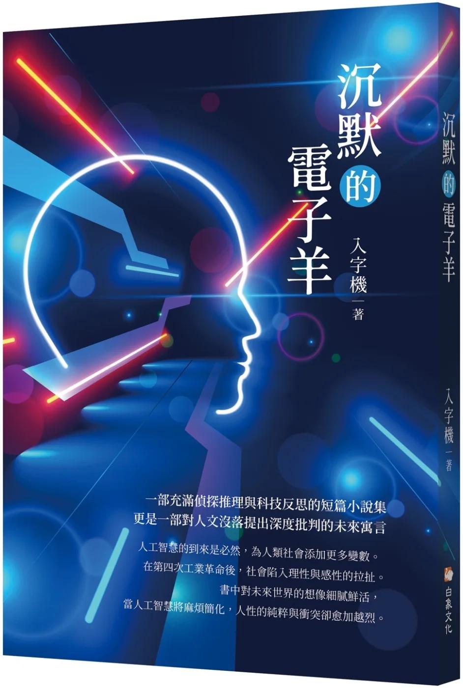 沉默的電子羊