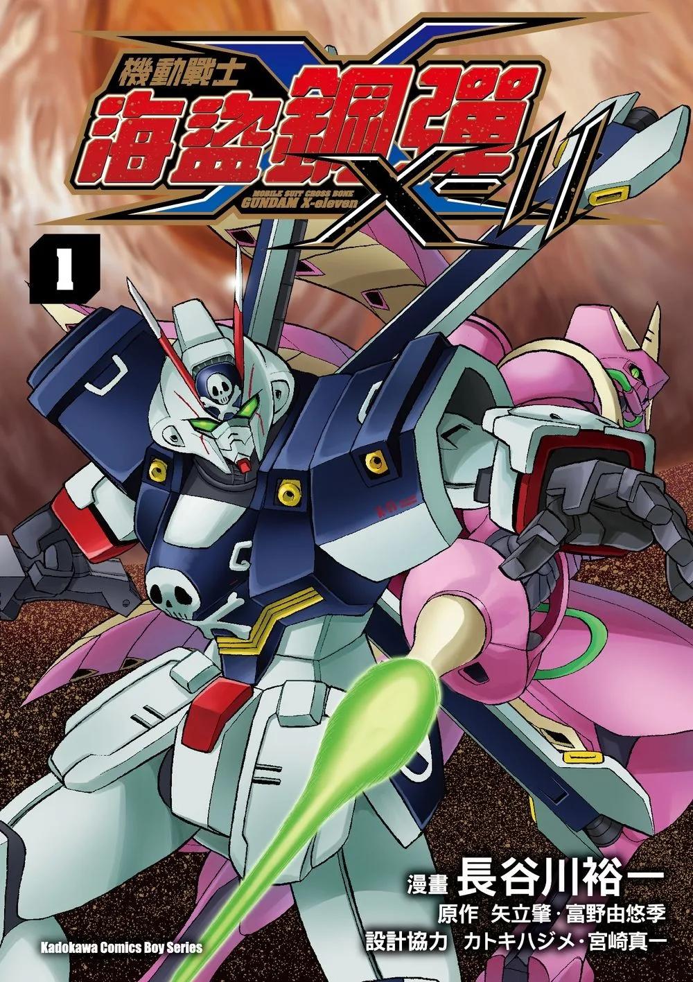 機動戰士海盜鋼彈X-11 (1)