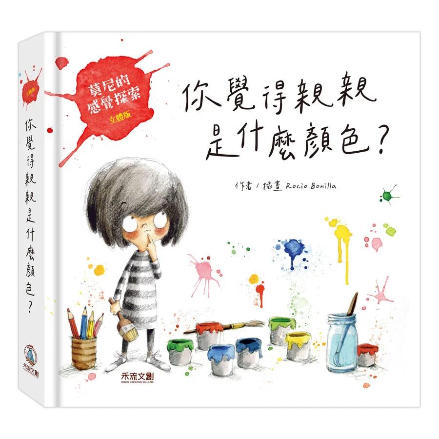 你覺得親親是什麼顏色？