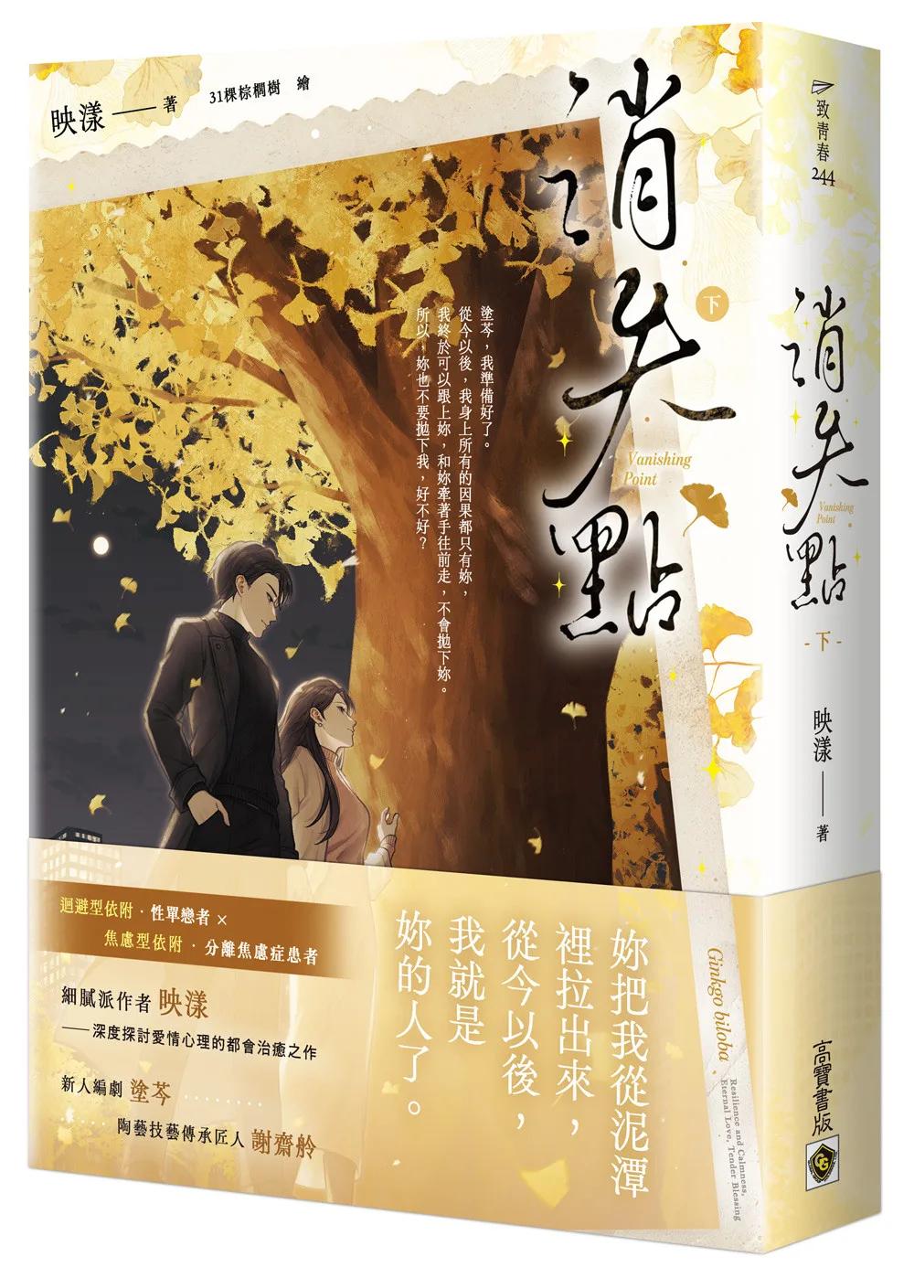 消失點(下)