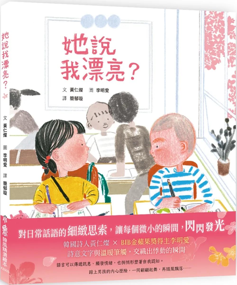 她說我漂亮？