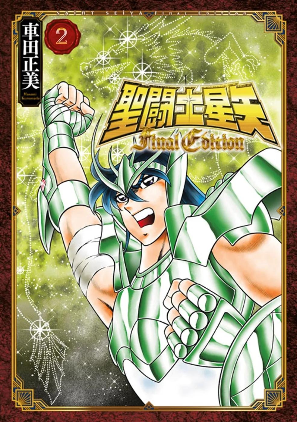 聖闘士星矢 Final Edition(02)