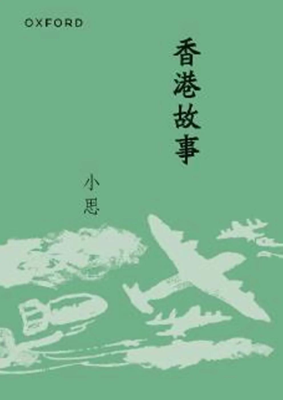 香港故事（新版）