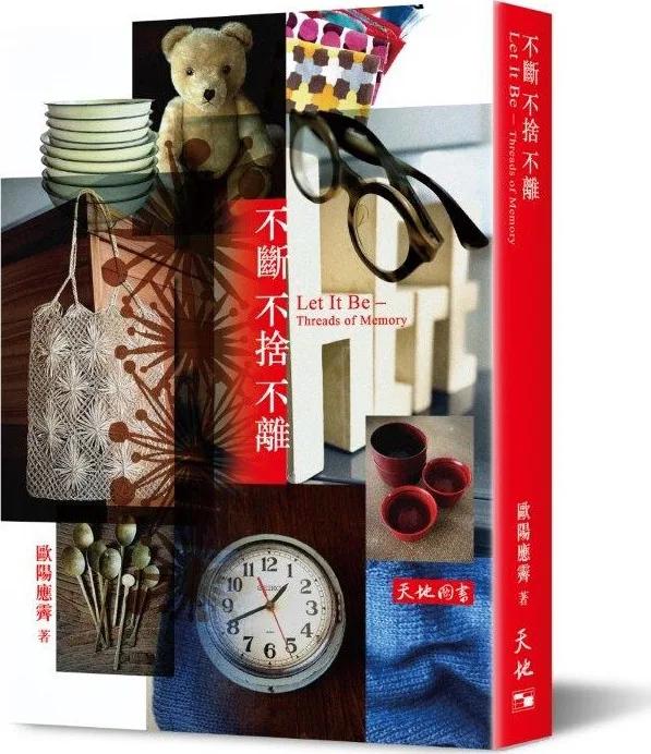 不斷不捨不離