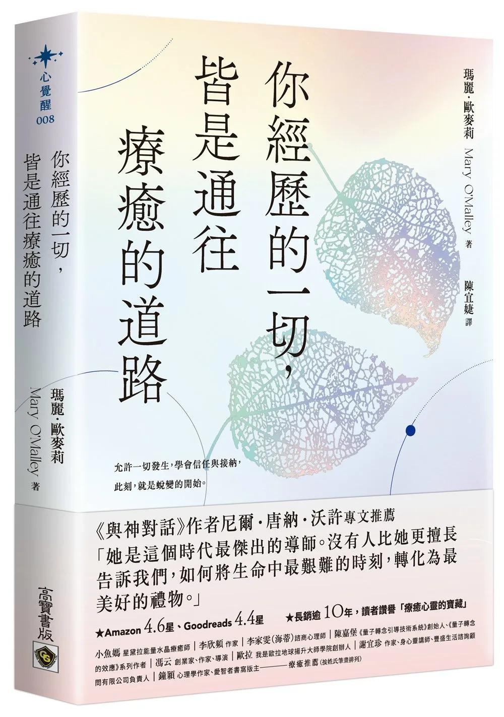 你經歷的一切，皆是通往療癒的道路