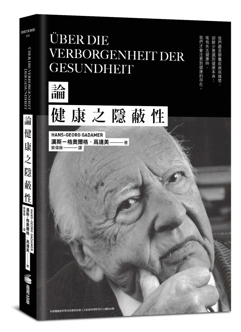 論健康之隱蔽性