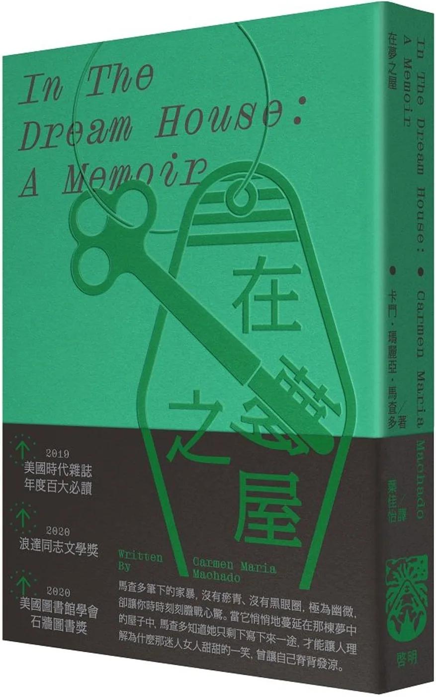 在夢之屋