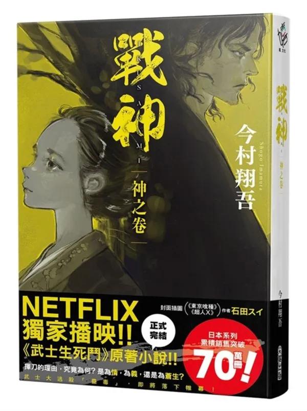 戰神 神之卷