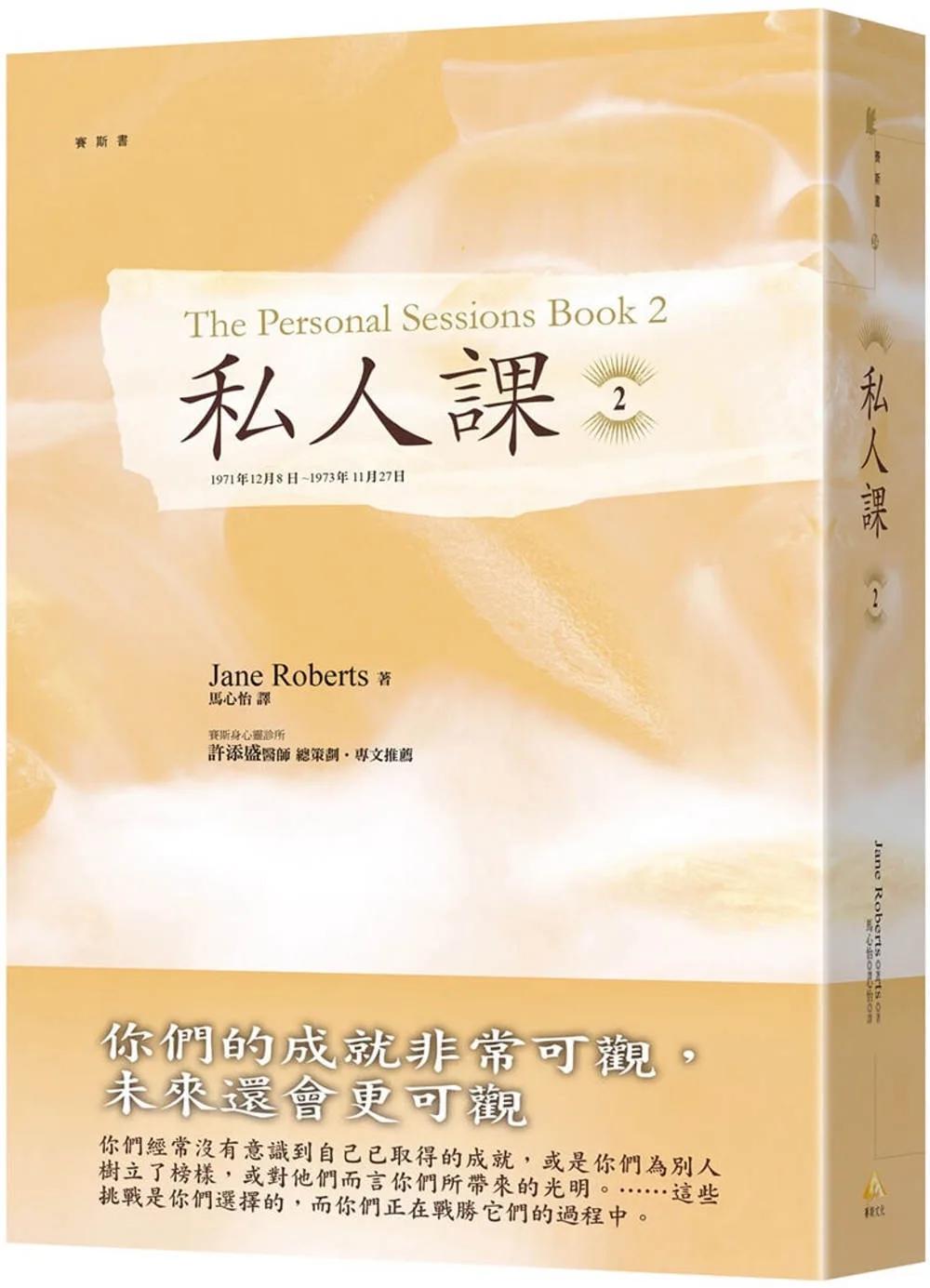 私人課2